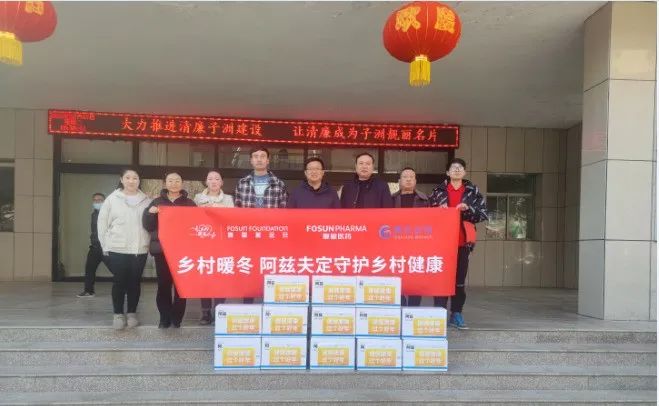 上海复星基金会向子洲县捐赠3000瓶阿兹夫定药片