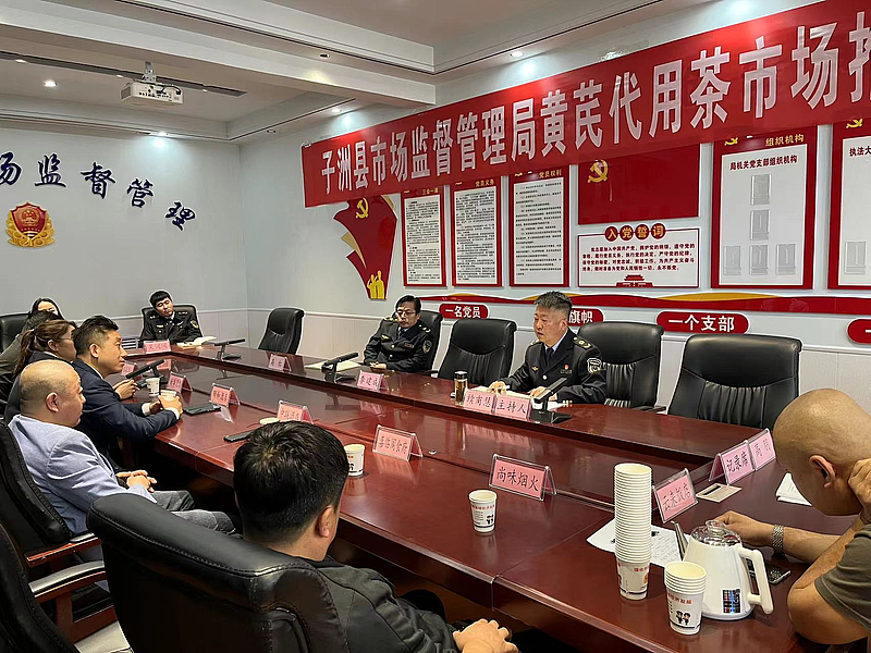 子洲县市场监督管理局召开黄芪代饮用茶市场推广座谈会