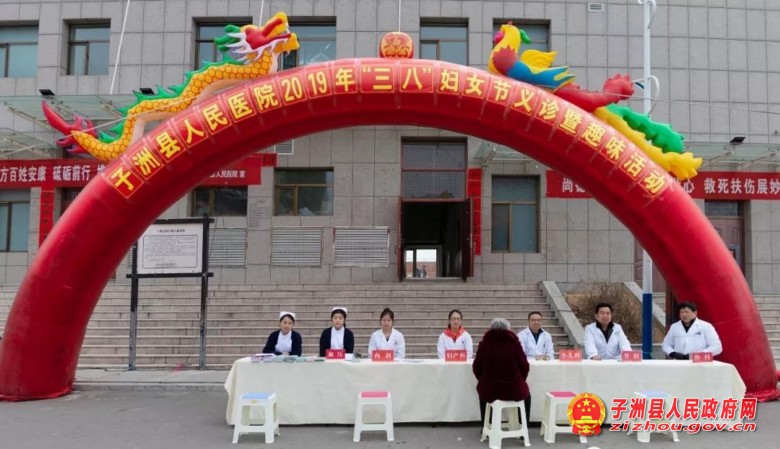 子洲县人民医院成功举办庆“三八”妇女节义诊暨趣味活动
