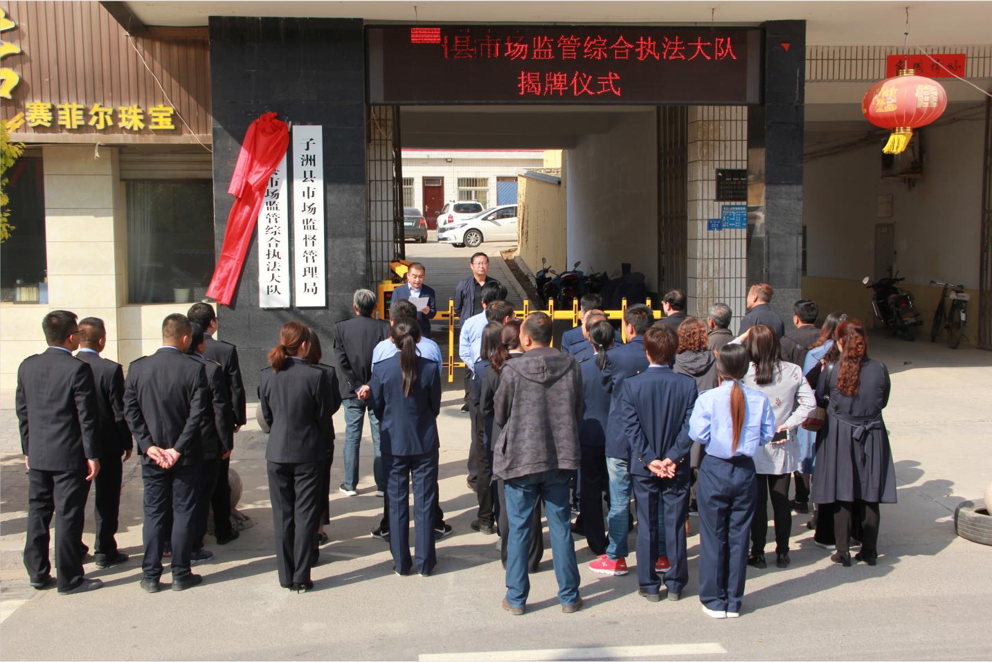  子洲县市场监督管理局市场监管综合执法大队举行揭牌仪式