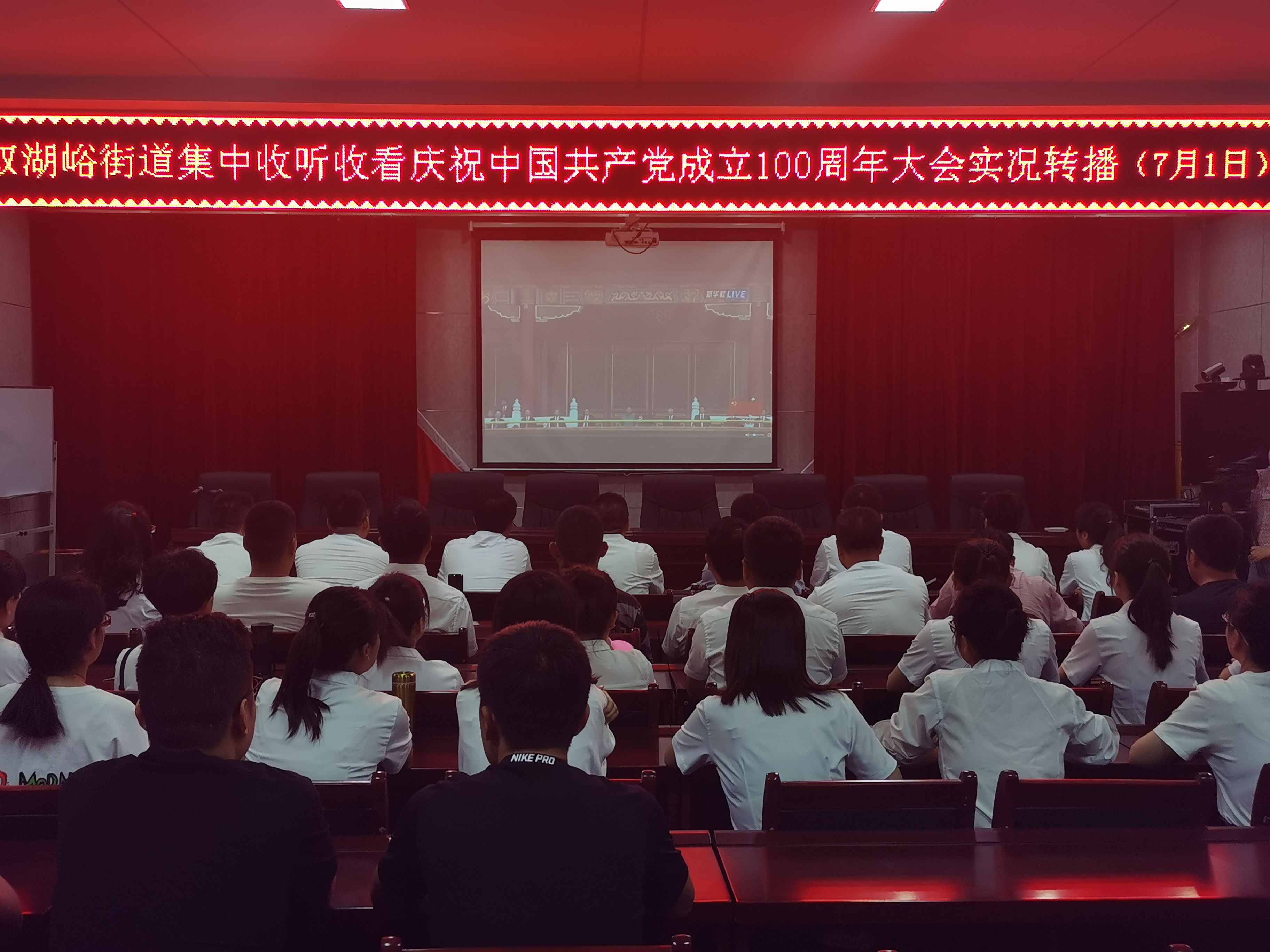 双湖峪街道观看庆祝中国共产党成立100周年大会实况转播