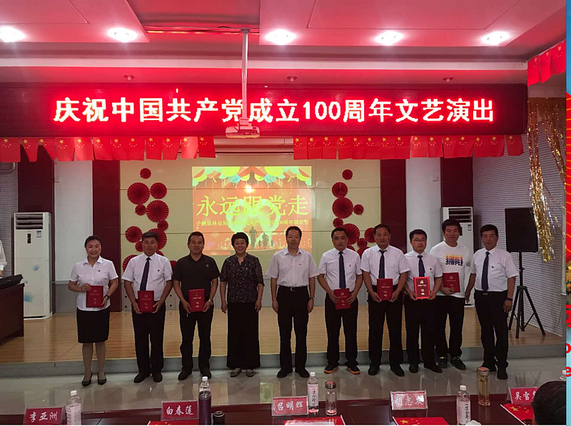 林业局庆祝中国共产党成立100周年文艺汇演
