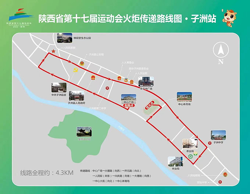 关于陕西省第十七届运动会子洲站火炬传递活动期间道路交通管制的通告