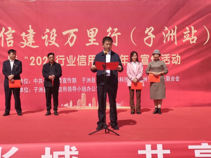 子洲县举办诚信建设万里行（子洲站）暨2022行业信用建设年宣传活动