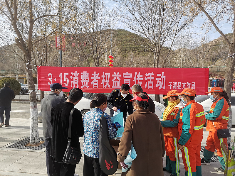子洲县文化和旅游文物广电局开展“3·15”消费者权益日宣传活动