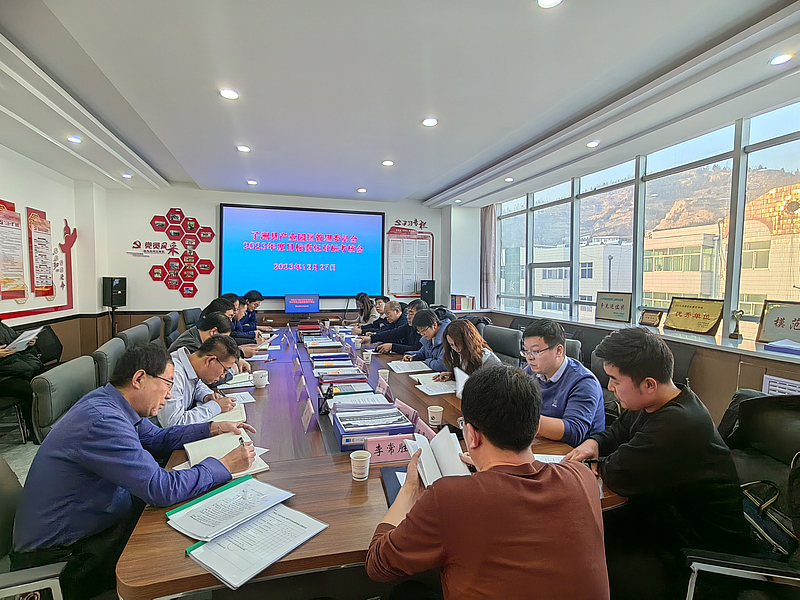 子洲县产业园区召开2023年度目标责任考核大会