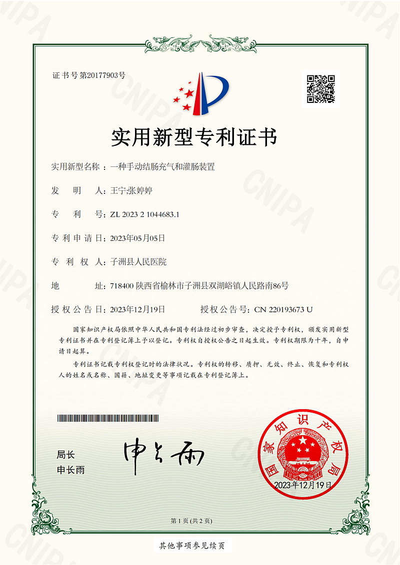 子洲县人民医院再添一项新型专利！